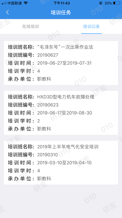 企教通app最新版4