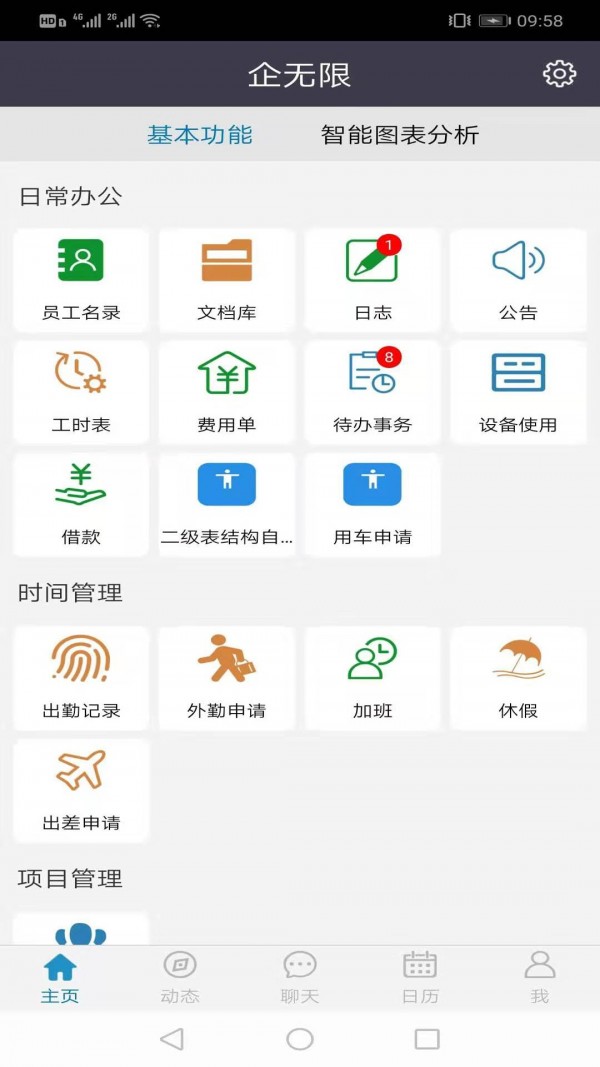 企无限1
