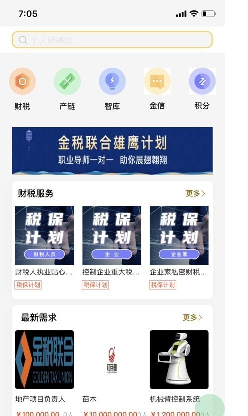 企小金安卓最新版2