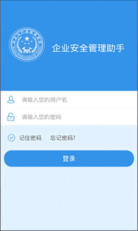 企业安管助手app2