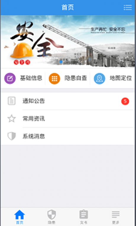 企业安管助手app3