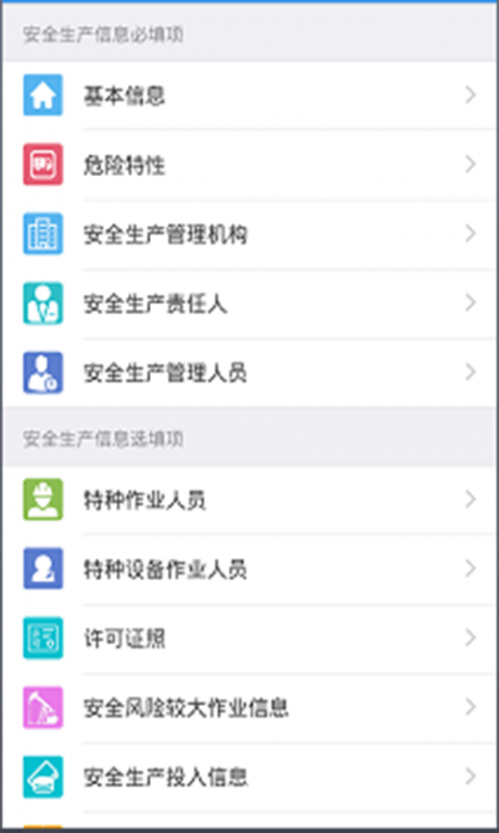 企业安管助手app4