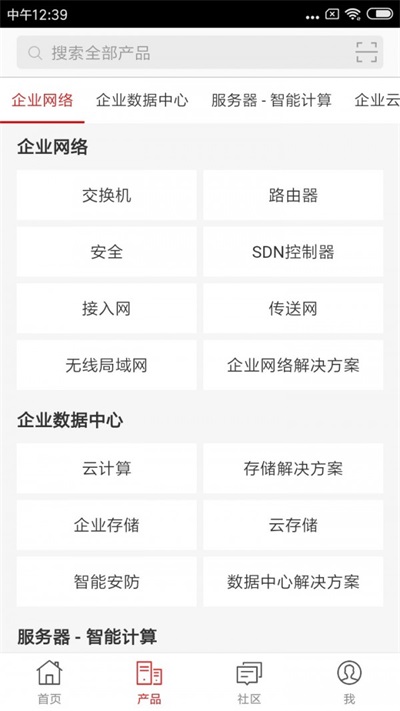 企业服务app2