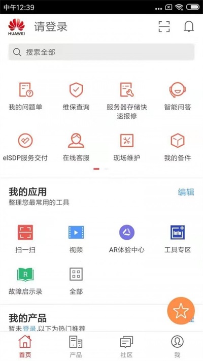 企业服务app3