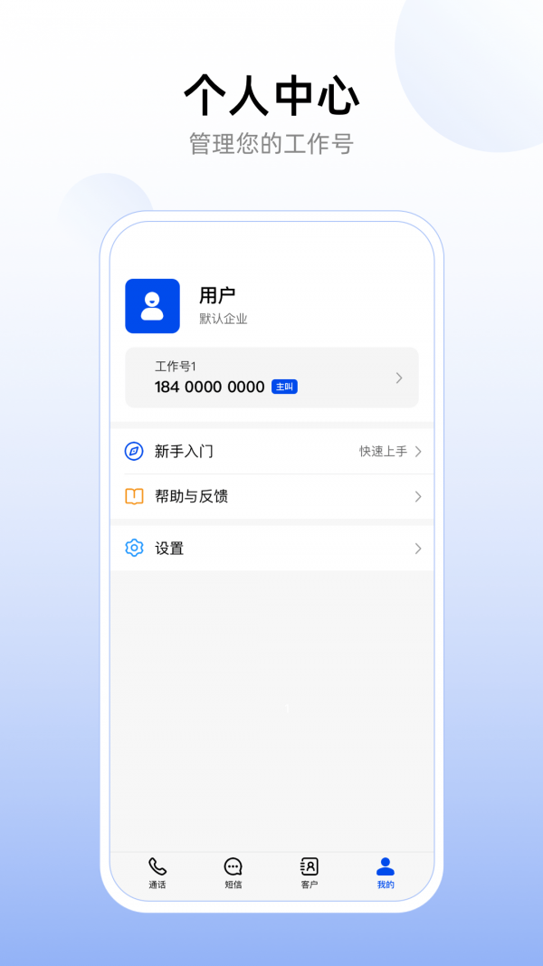 企业工作号app2