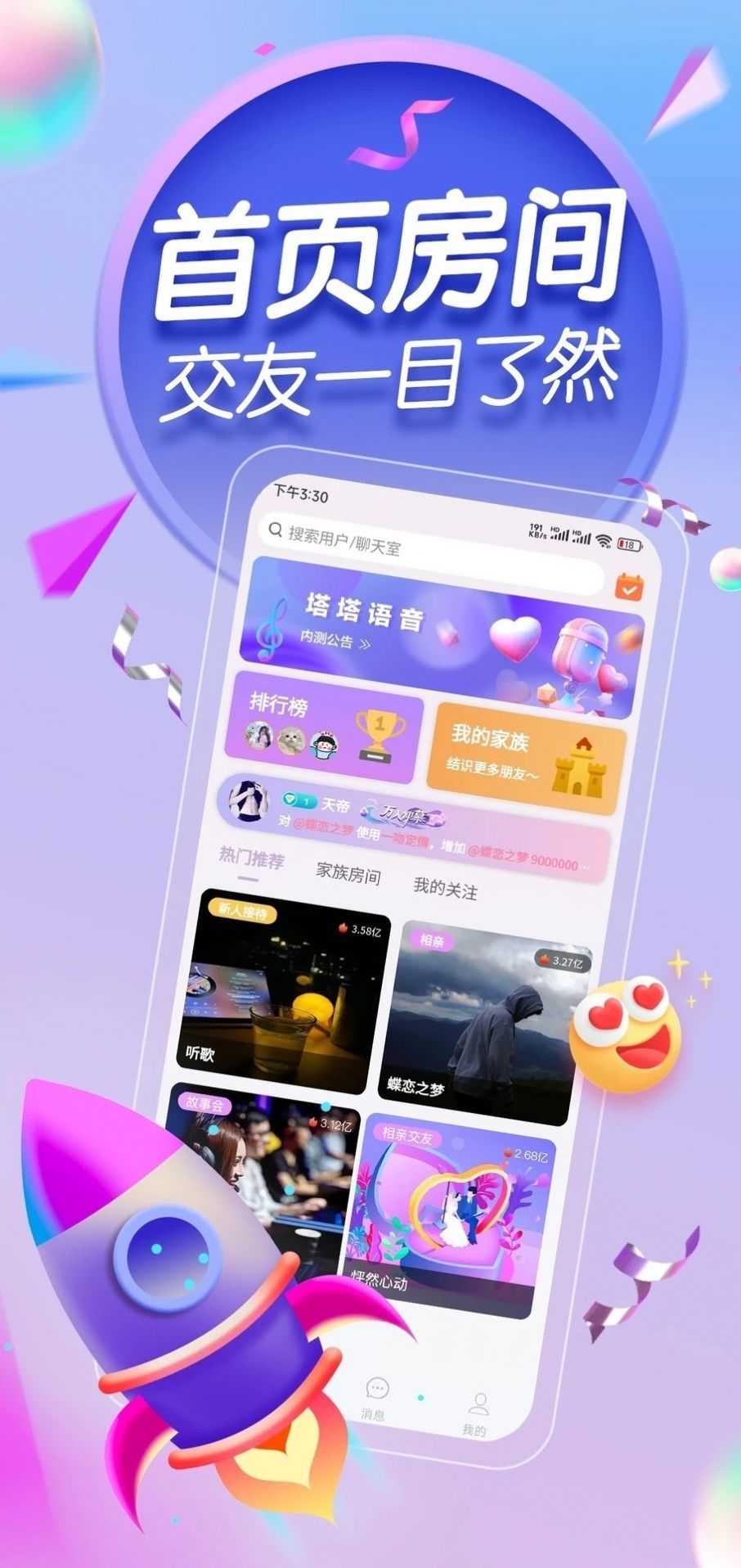 塔塔语音最新版1