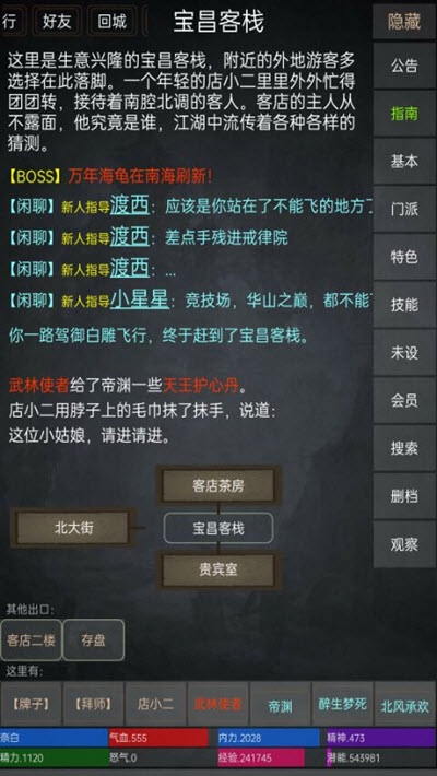 踏剑mud最新版4