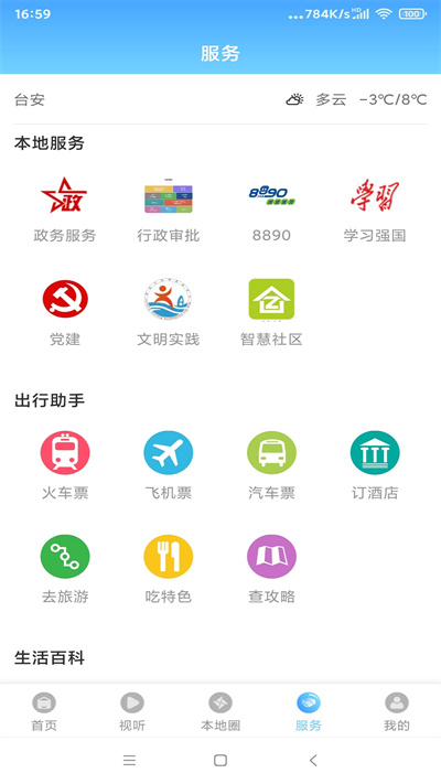 台安融媒2