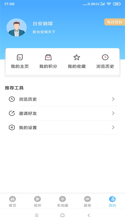 台安融媒最新版1