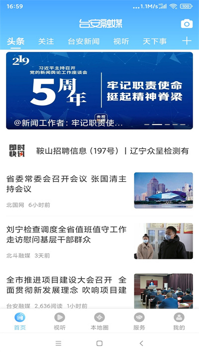 台安融媒最新版3