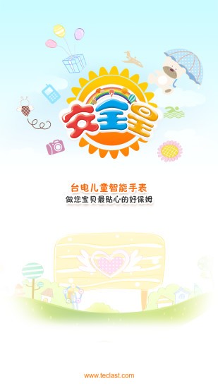 台电安全星官方版3