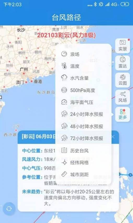 台风追踪器2