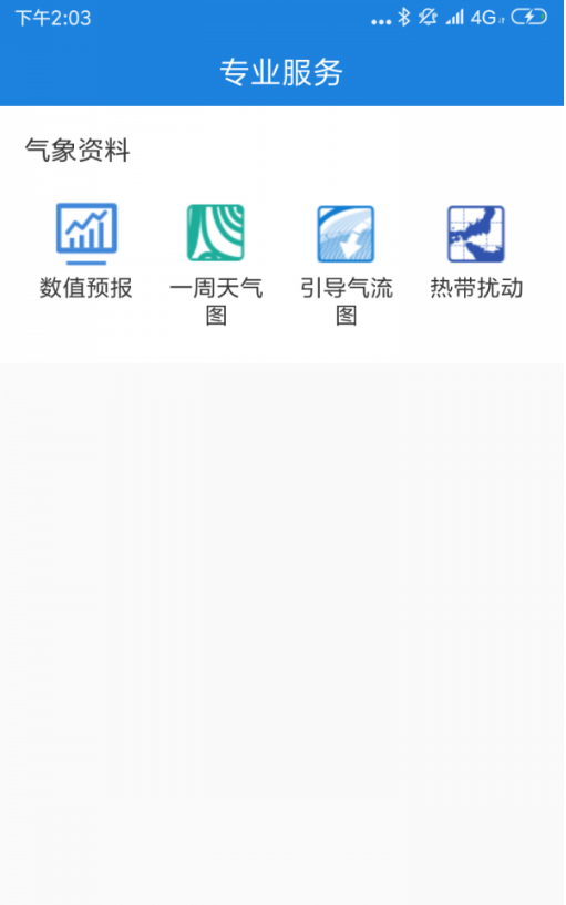 台风追踪器3