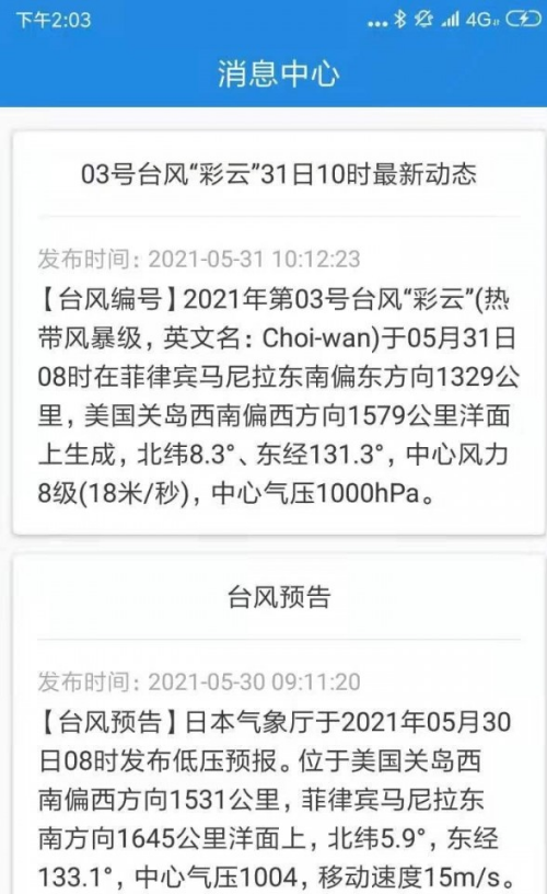 台风追踪器4