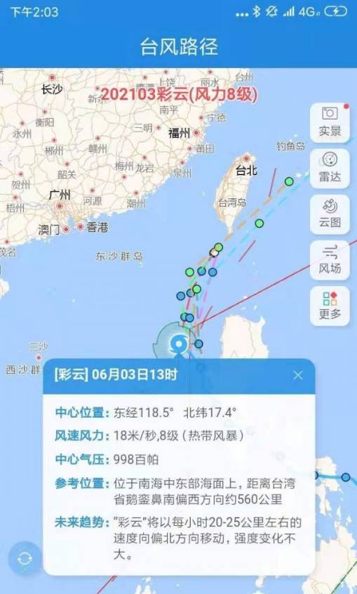 台风追踪器安卓版1