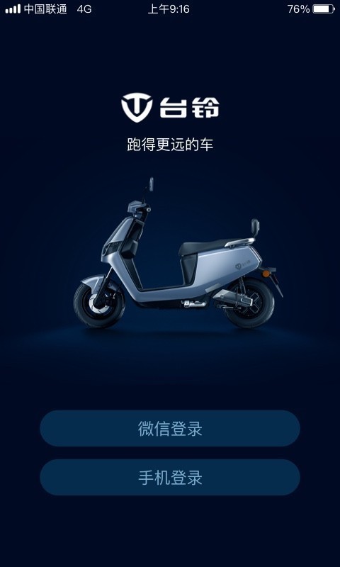 台铃手机版1
