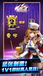 台球传说中文版3