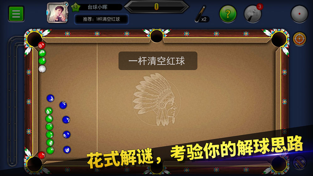 台球大亨破解版3
