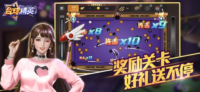 台球精英2