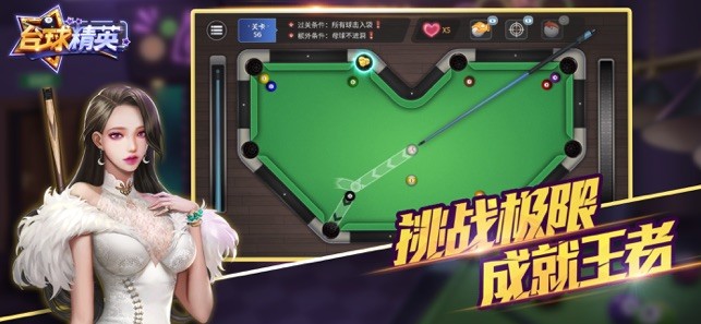 台球精英无广告版1