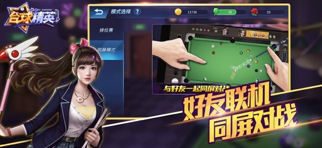 台球精英无广告版3