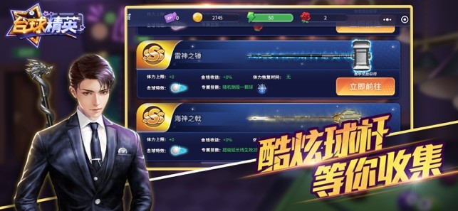 台球精英无广告版4