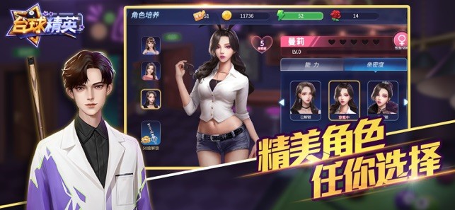 台球精英无广告版5