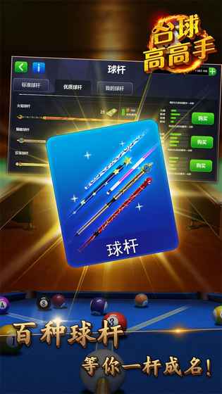 台球高高手最新版2