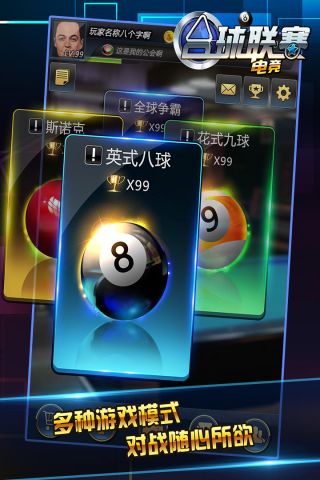 台球电竞联赛最新版3