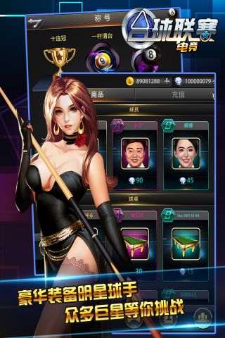 台球电竞联赛最新版4