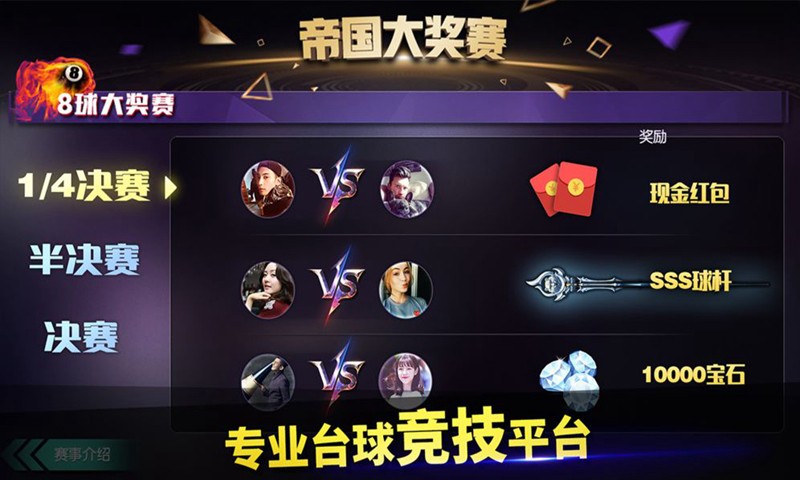 台球高手最新版2