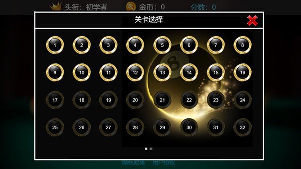 台球国度FX联机版1