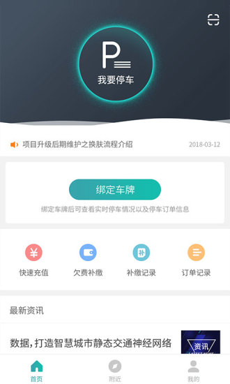 台州停车最新版1