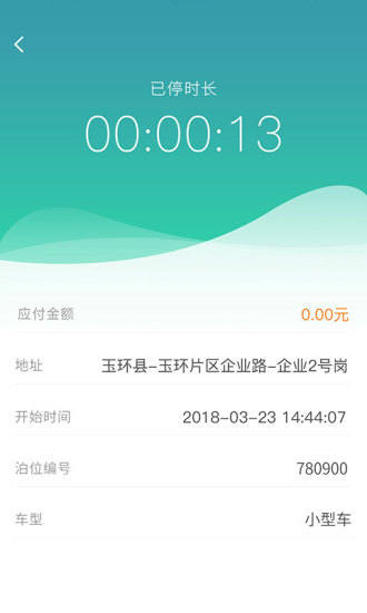 台州停车最新版2