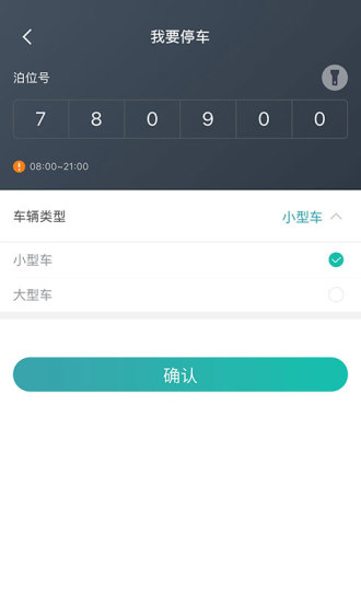 台州停车最新版3