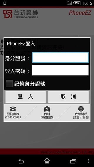 台新PhoneEZ安卓版2