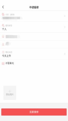 台州智慧物业手机版1