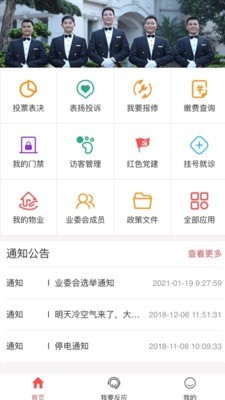 台州智慧物业手机版3