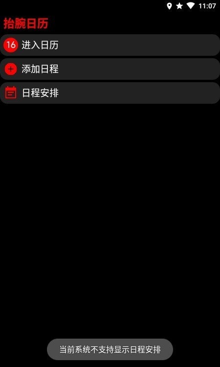 抬腕日历安卓版3