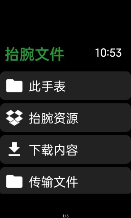 抬腕文件手机版1