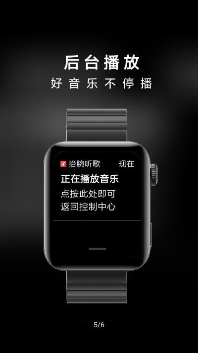 抬腕听歌简洁版1