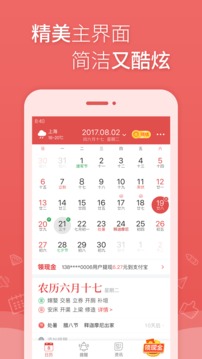 太白万年历苹果版1