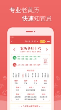 太白万年历去广告纯净版4