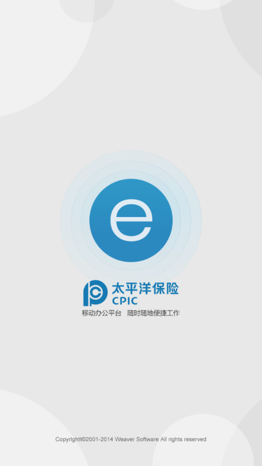 太保e办安卓版1