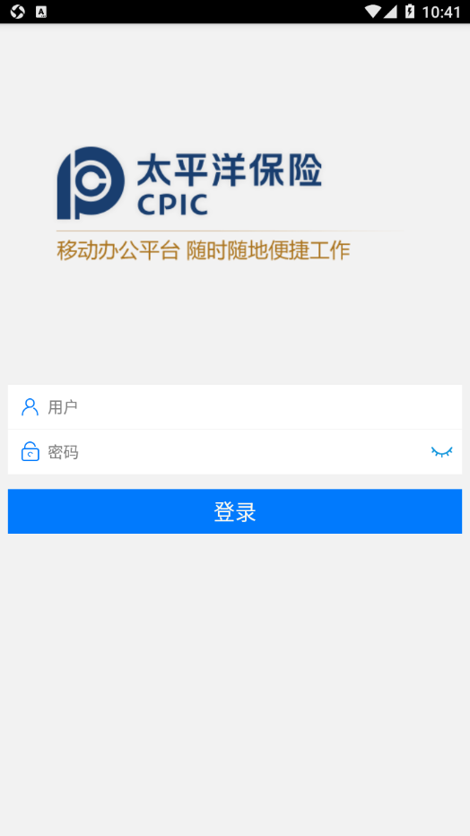 太保e办安卓版2