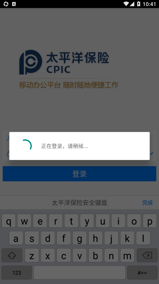 太保e办安卓版3