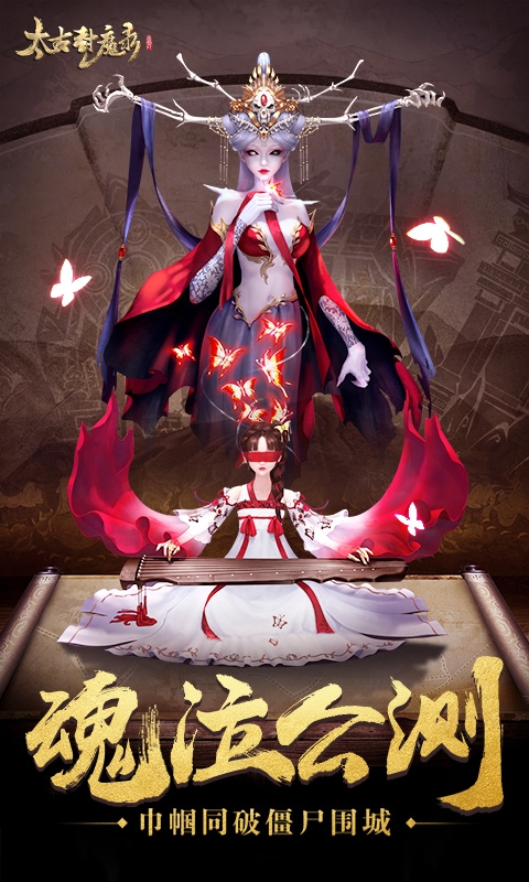 太古封魔录官方版3