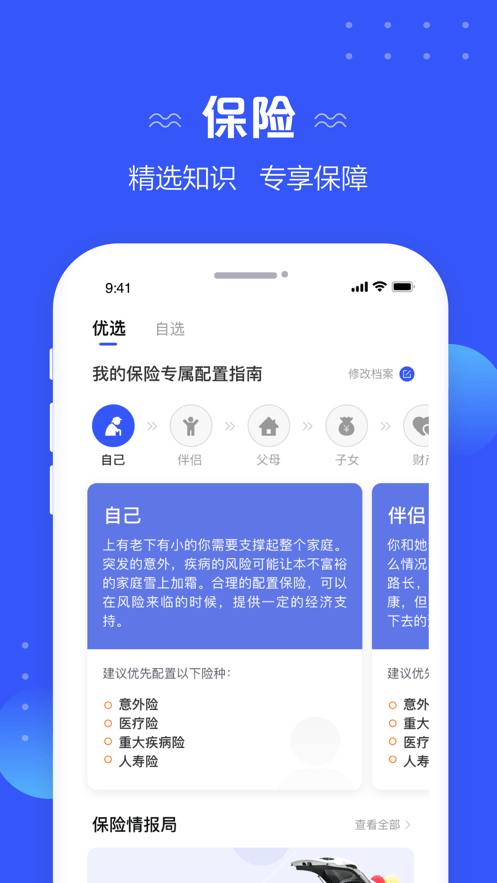 太伙伴安卓版2