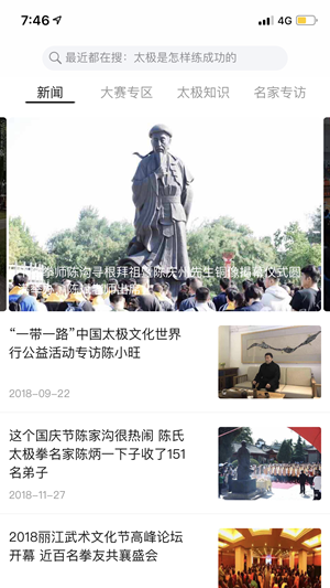 太极道安卓版2