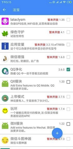 太极Magisk中文版1